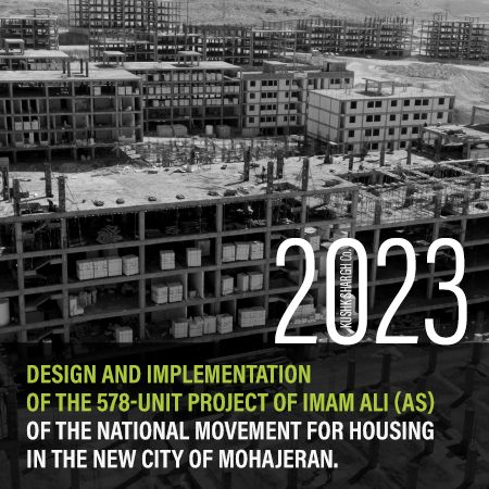 578-unit project of Imam Ali (AS)  in the new city of Mohajeran.